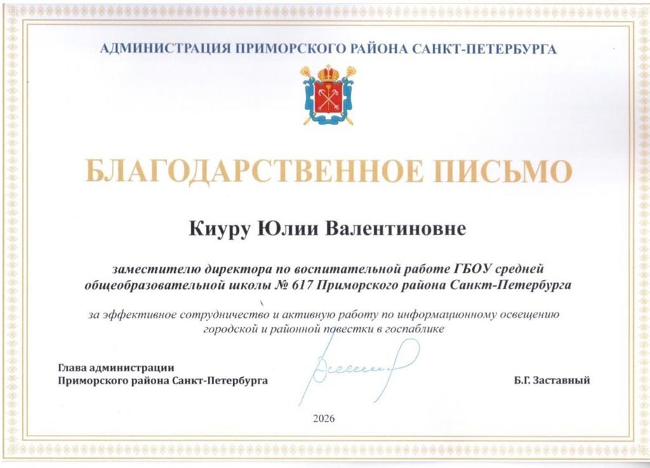 Киуру Юлия Валентиновна 2026-2027